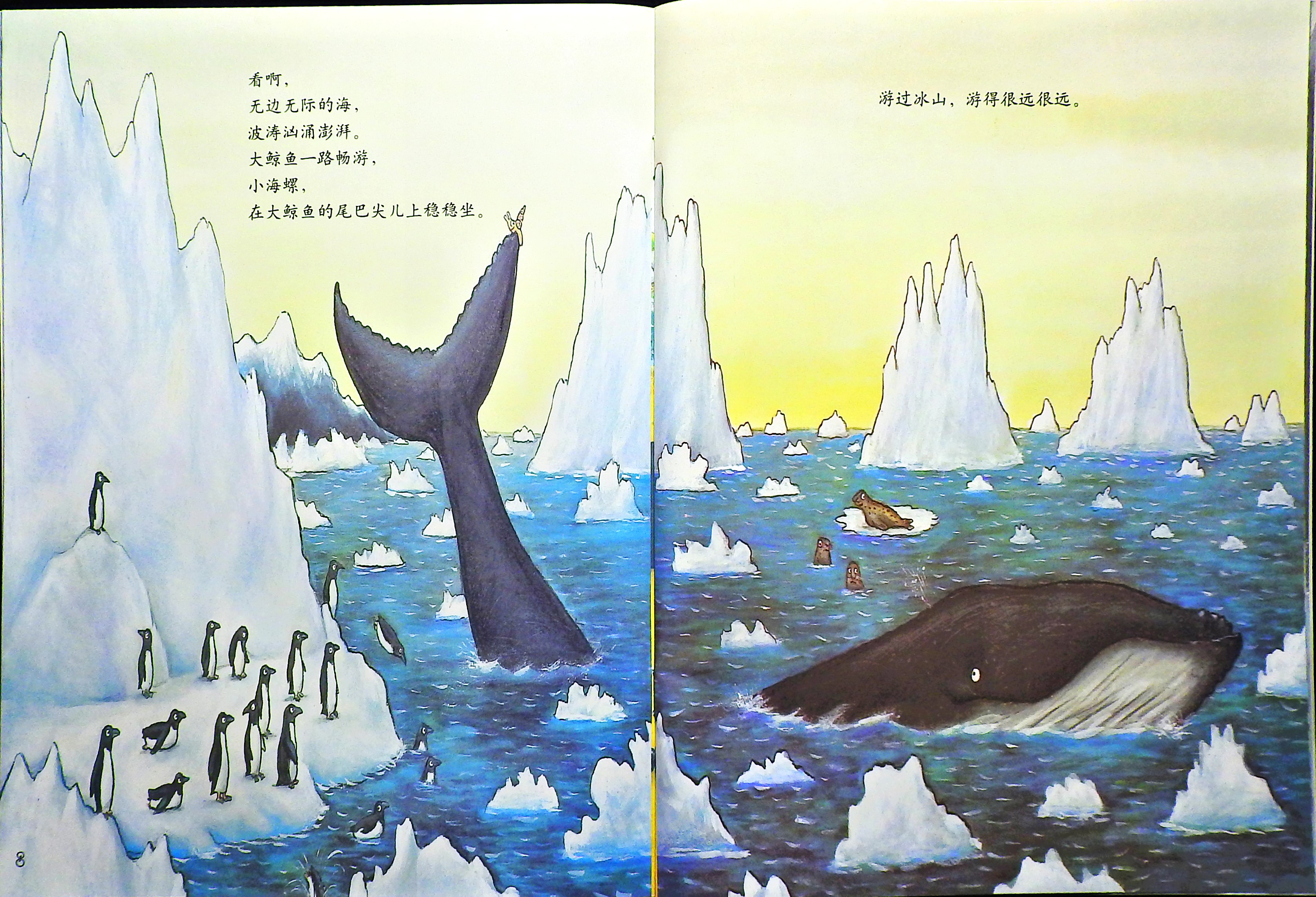 小海螺和大鲸鱼 (07),绘本,绘本故事,绘本阅读,故事书,童书,图画书,课外阅读